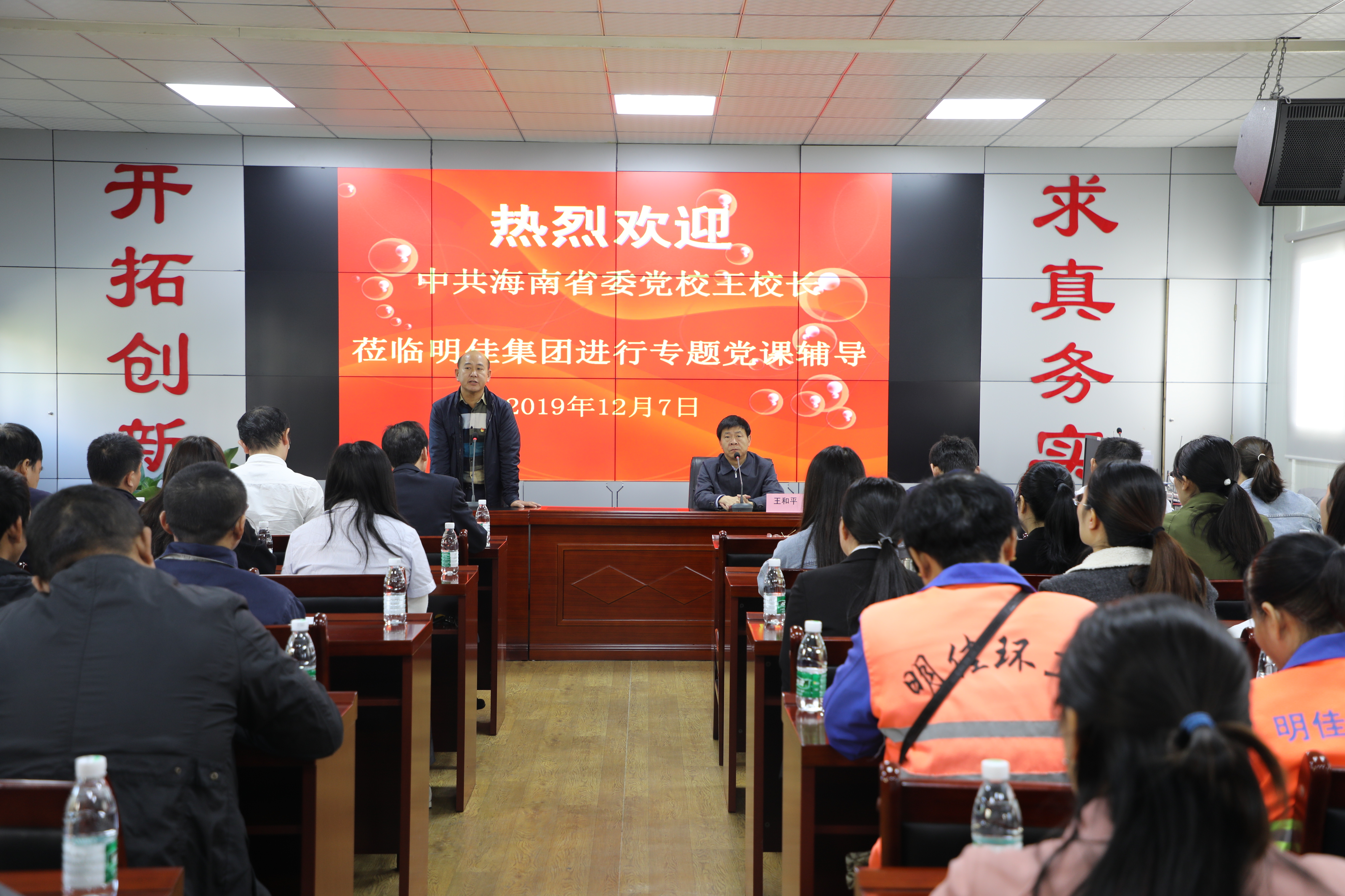 海南省委黨校常務(wù)副校長王和平蒞臨明佳集團(tuán)做專題黨課輔導(dǎo)報告